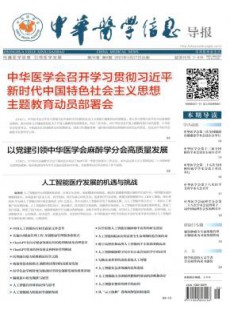 中华医学信息导报